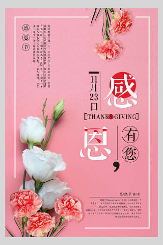 紫红色康乃馨花卉感恩有您感恩节海报