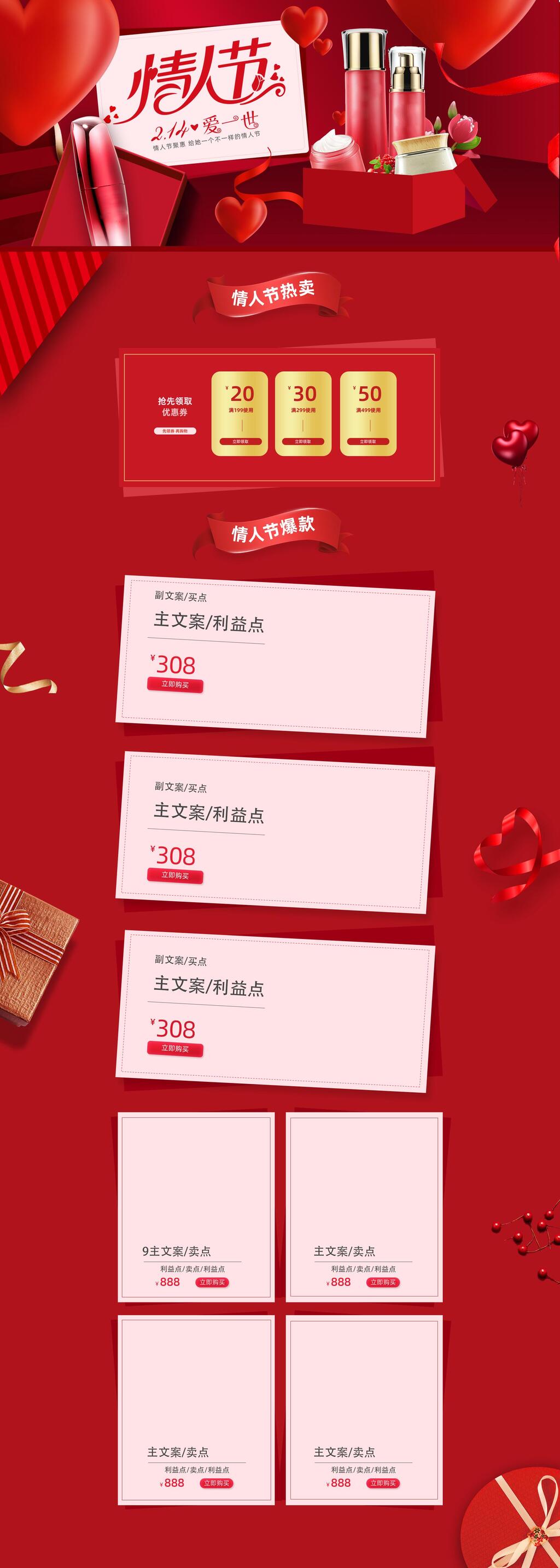 红色情人节护肤品电商店铺首页素材