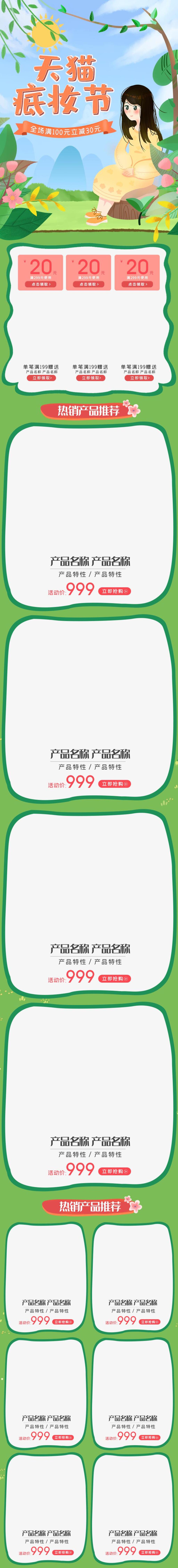 清新天猫底妆节促销电商店铺首页素材