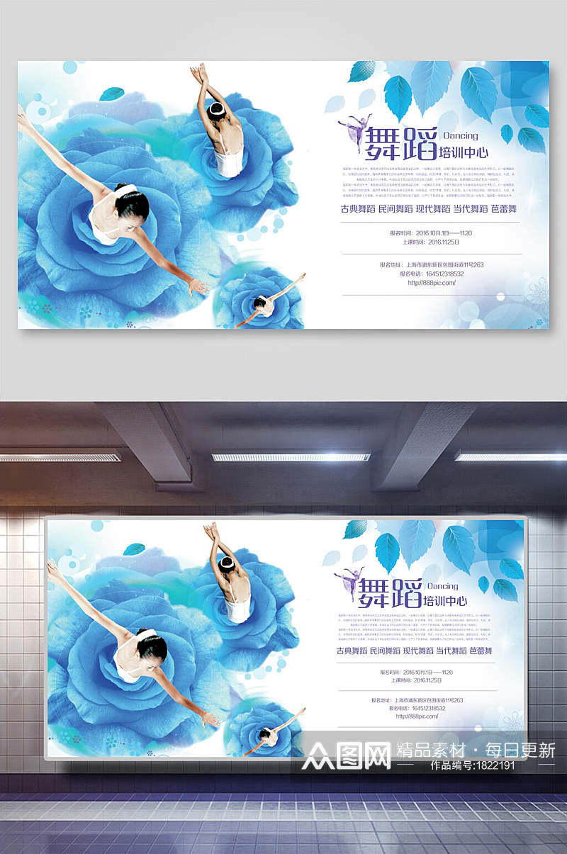 水彩蓝色舞蹈海报展板素材