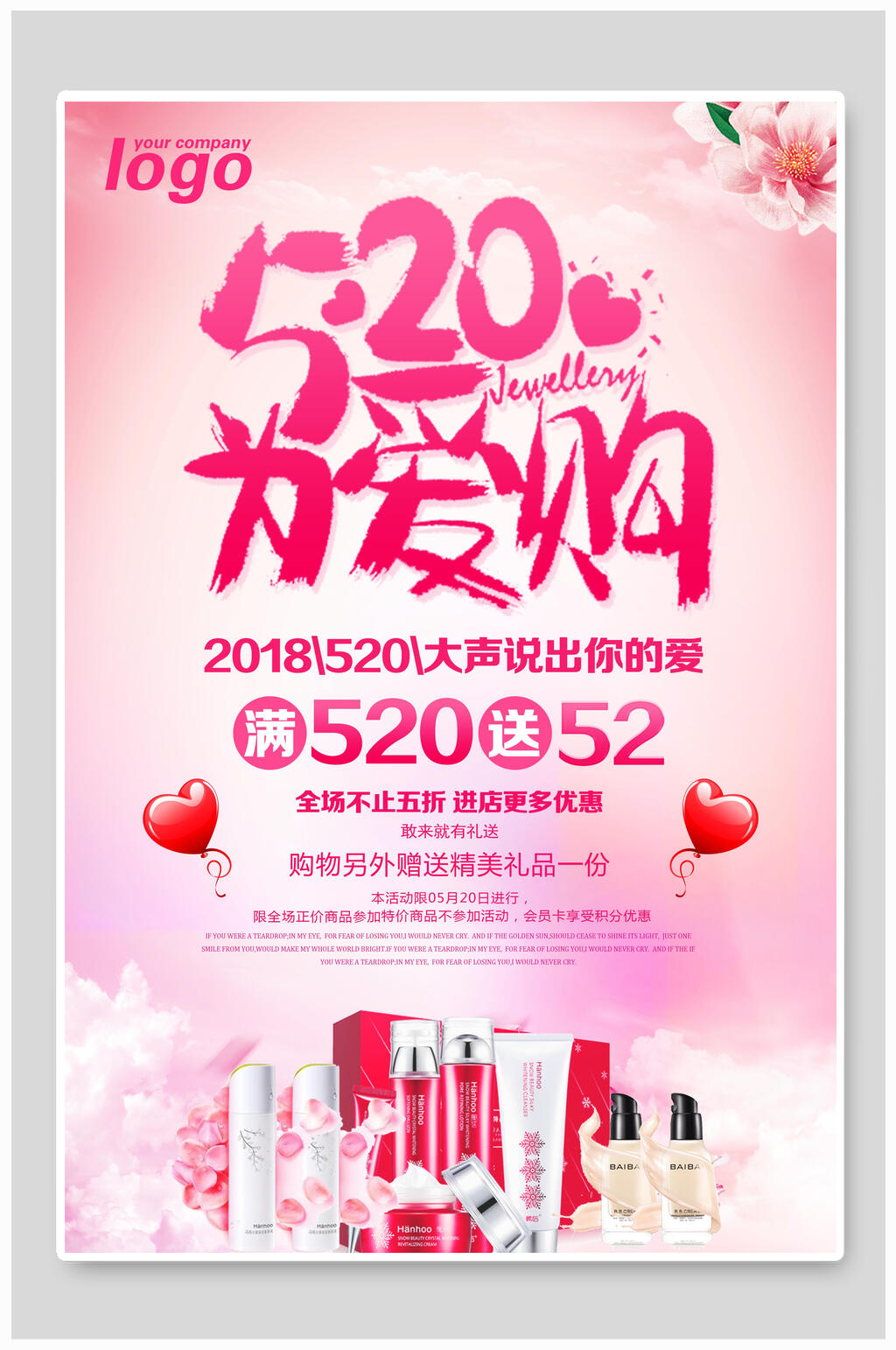 五二零为爱购情人节促销海报素材