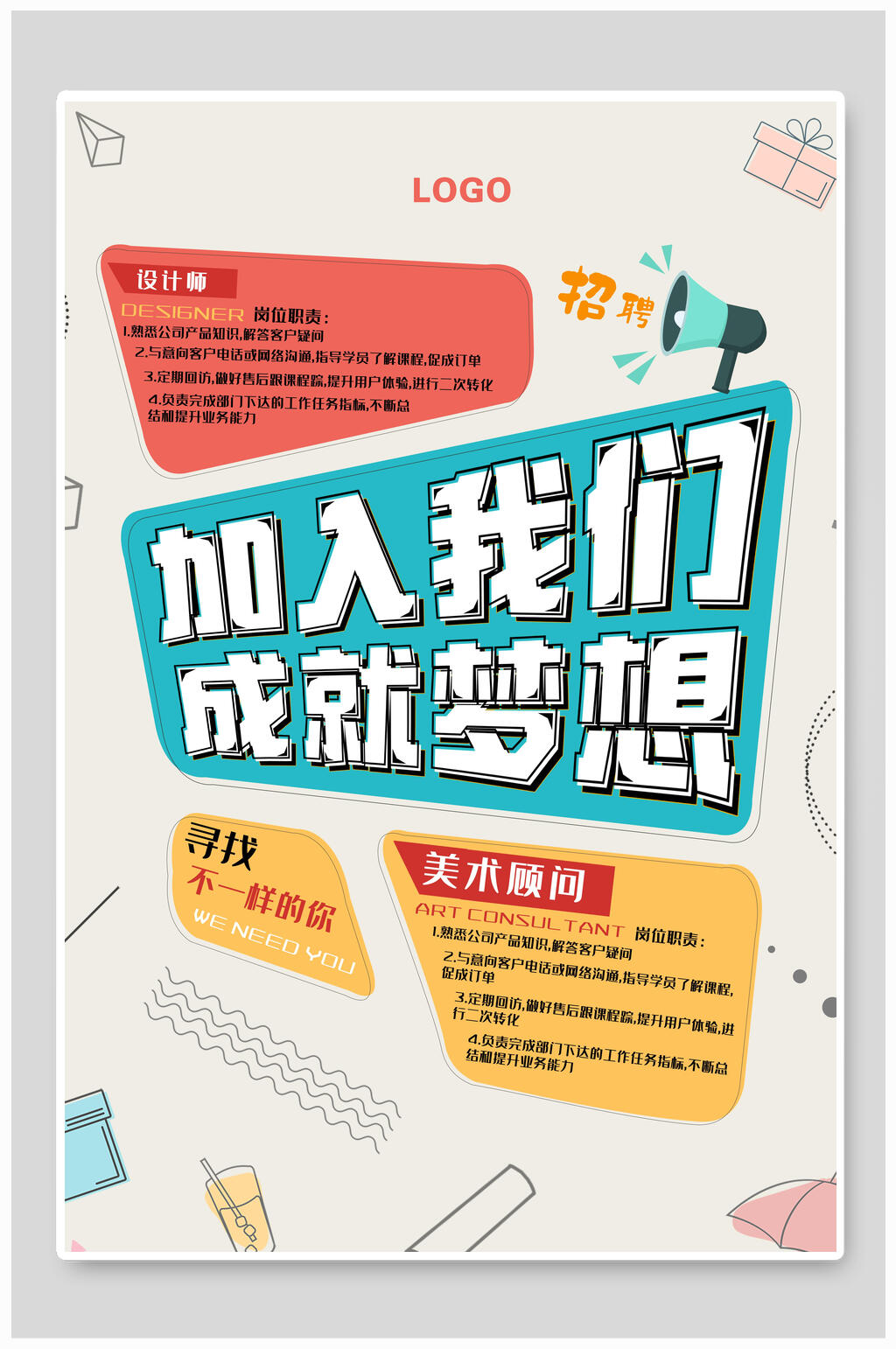招聘美术顾问海报设计模板素材