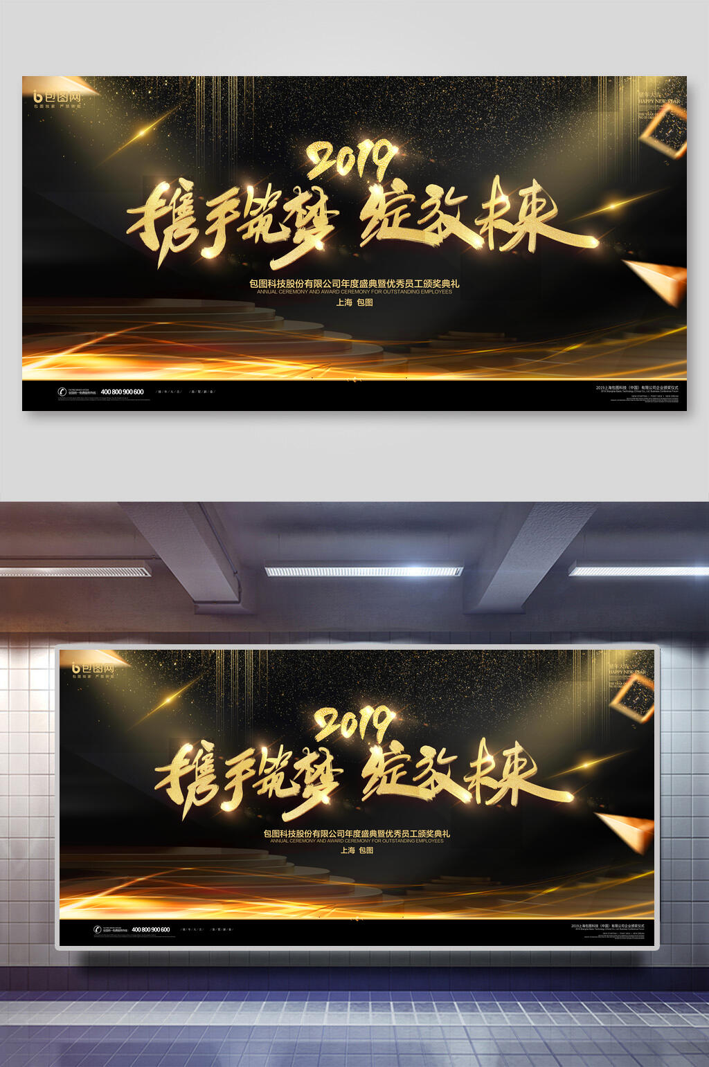 黑金携手筑梦绽放未来企业年会颁奖背景展板素材