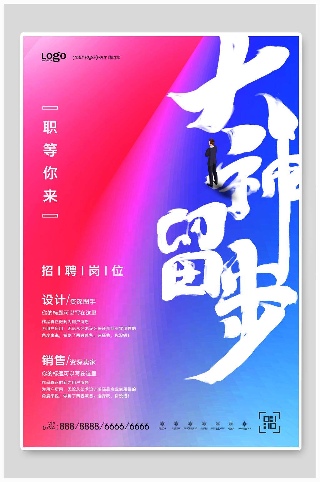 招聘设计销售海报设计模板素材