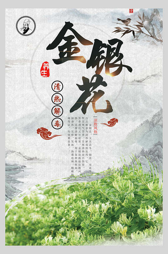 金银花茶道文化宣传海报