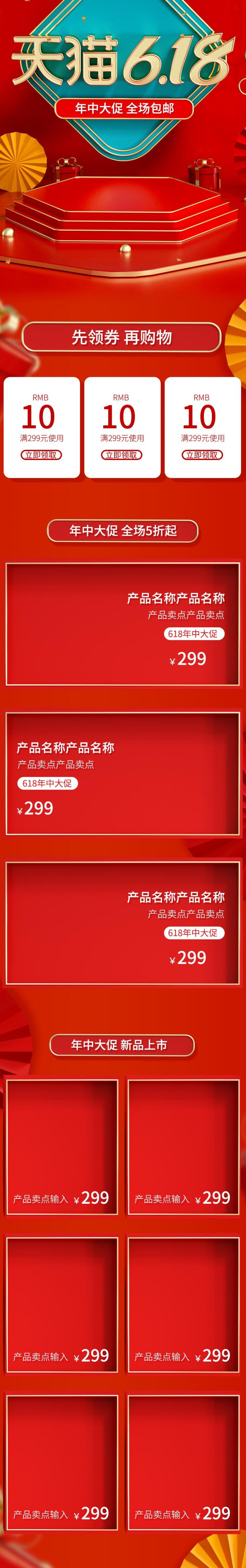 中式天猫六一八手机端电商店铺首页素材
