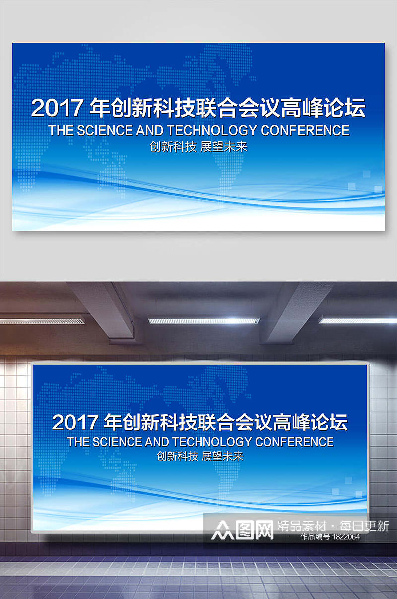 创新科技联合会议高峰论坛企业年会颁奖背景展板素材