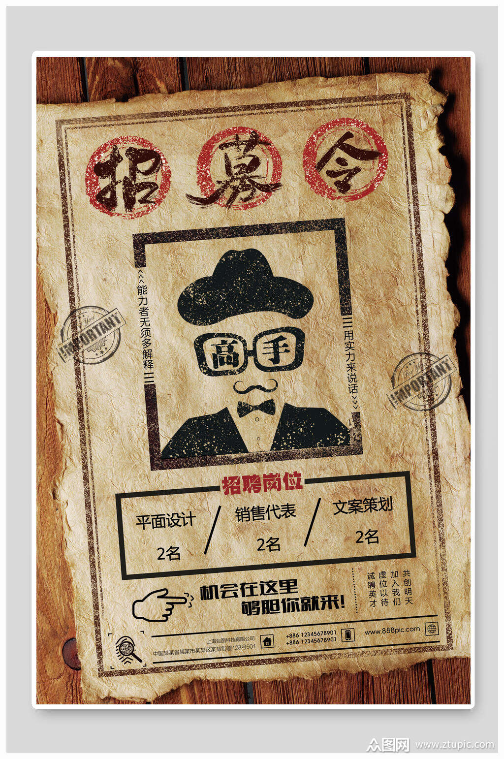 复古江湖风招募令招聘季招聘海报模板下载-编号1799362-众图网