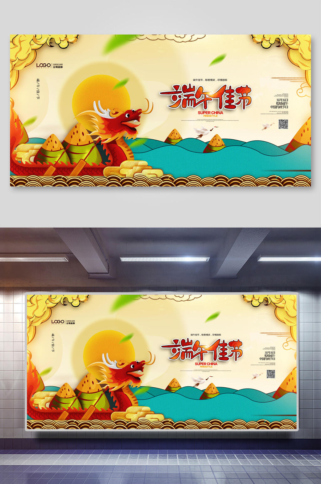 端午佳节端午节横版海报素材