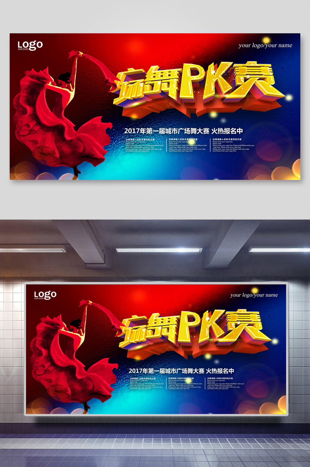 广场舞PK赛舞蹈海报展板素材