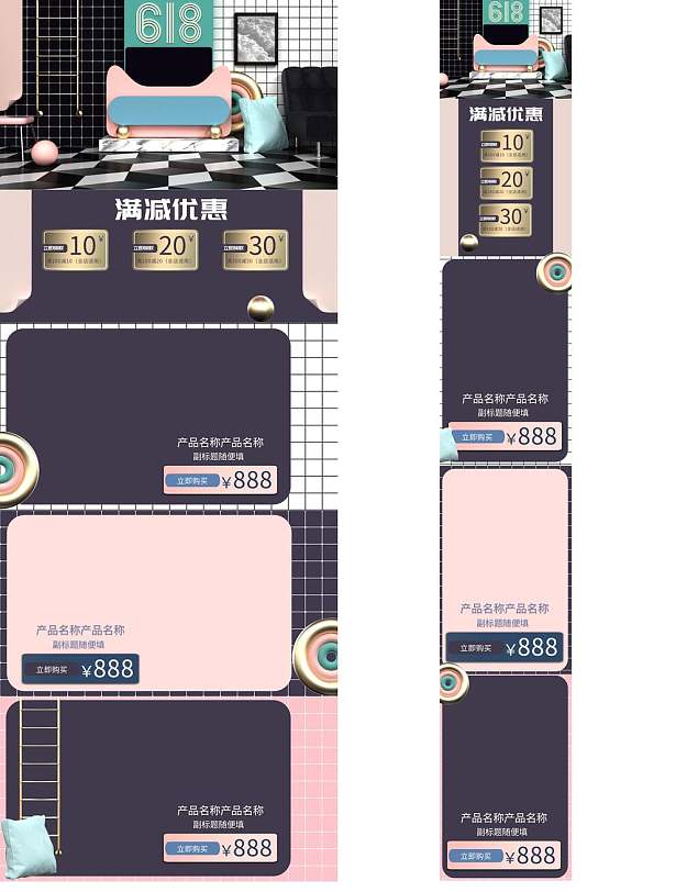 黑金六一八电商店铺详情页