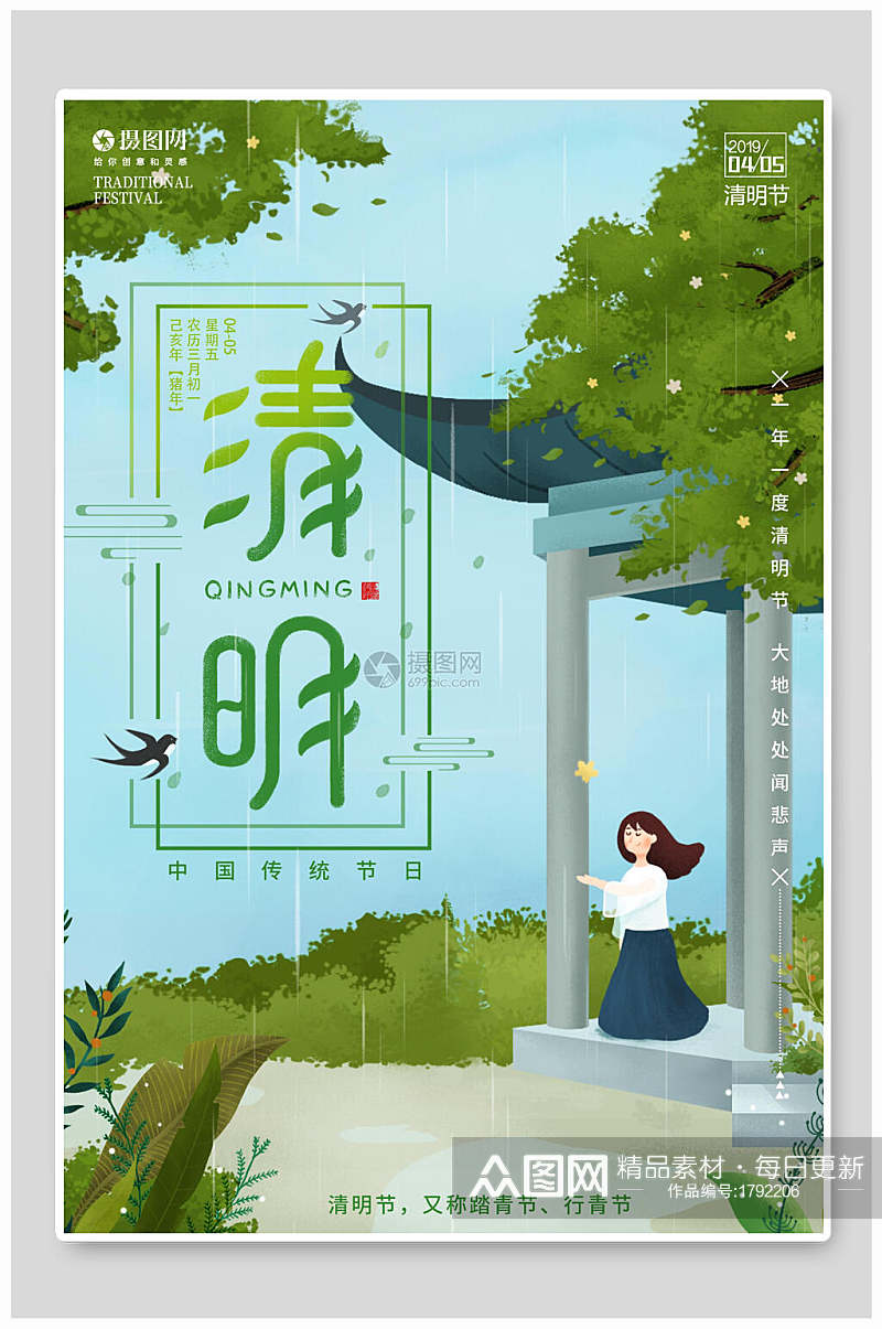 清新踏青季传统节日清明节海报素材