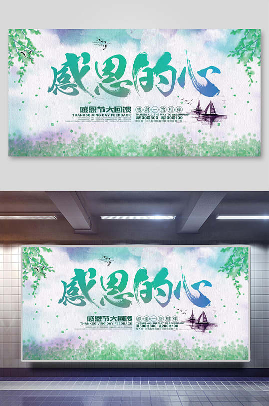 清新水彩花卉感恩的心感恩节展板