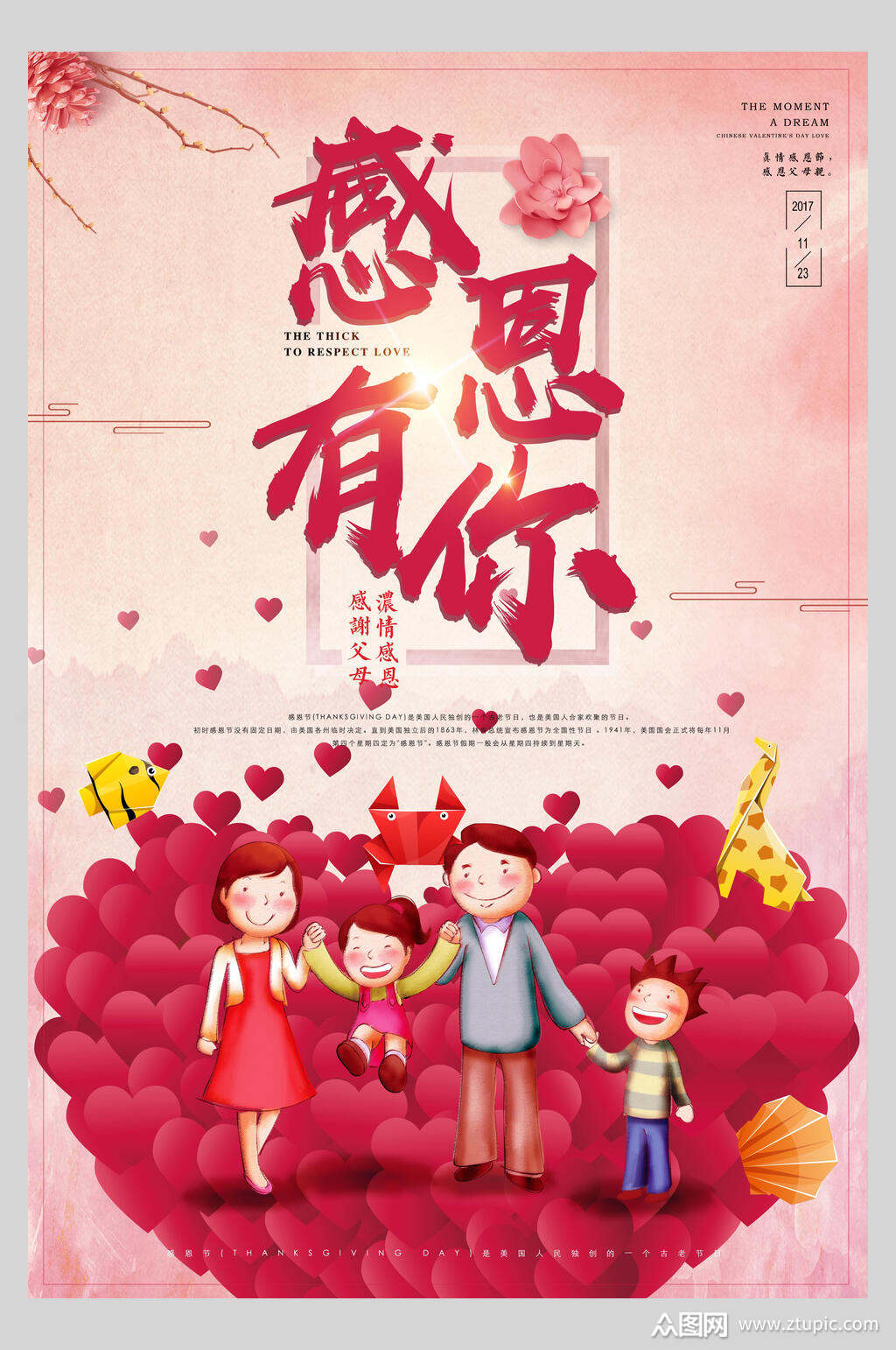 水彩风红色感恩有你感恩节海报模板下载-编号1799202-众图网
