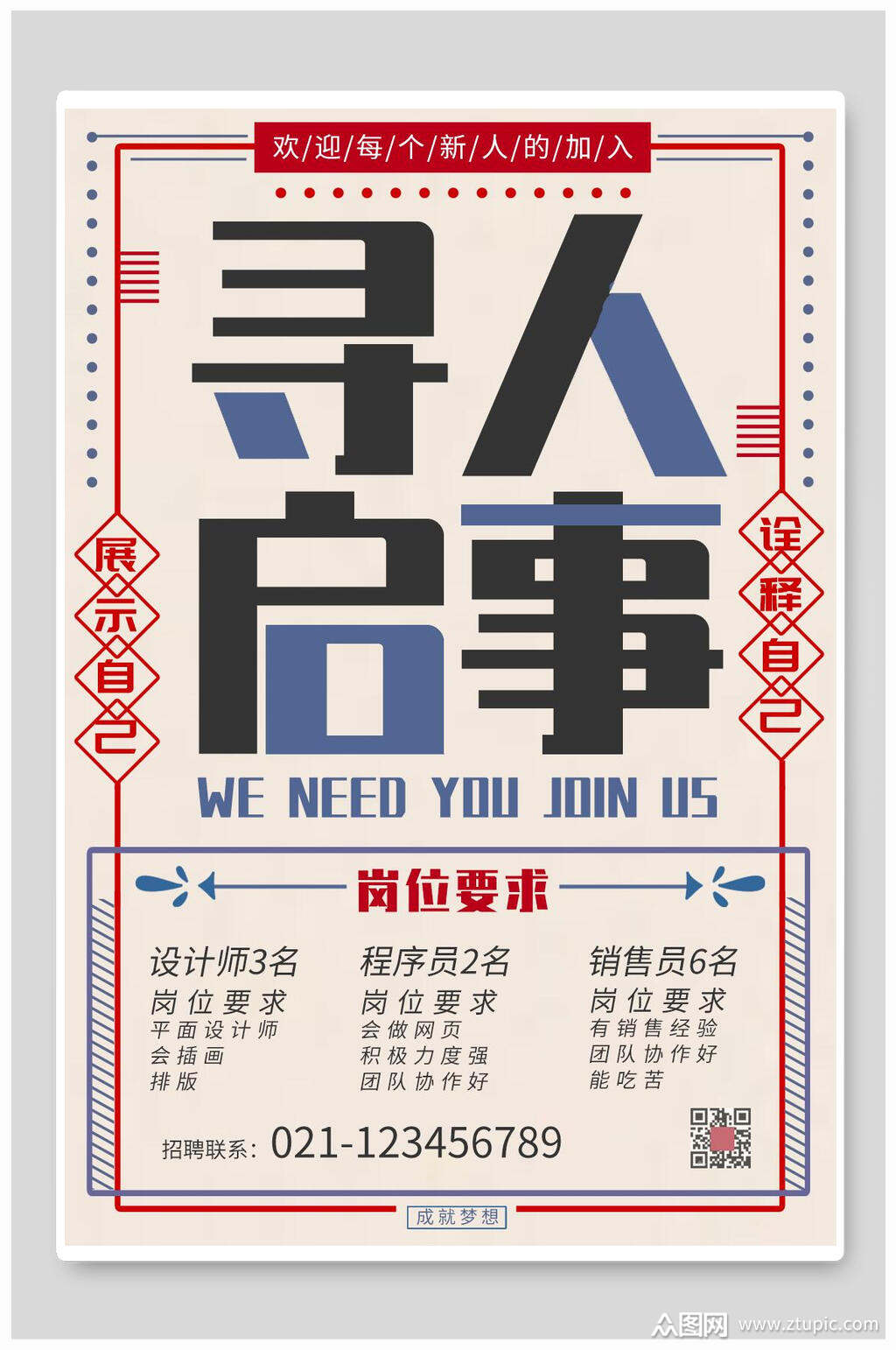 简约寻人启事招聘海报设计模板素材