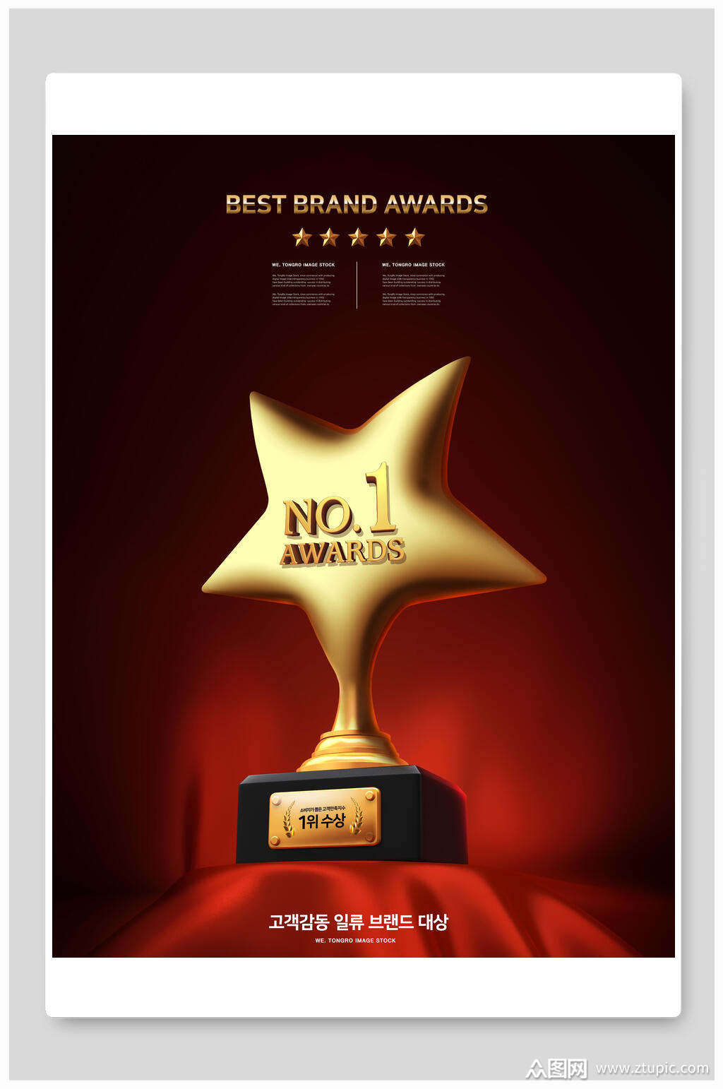 星星奖杯海报素材