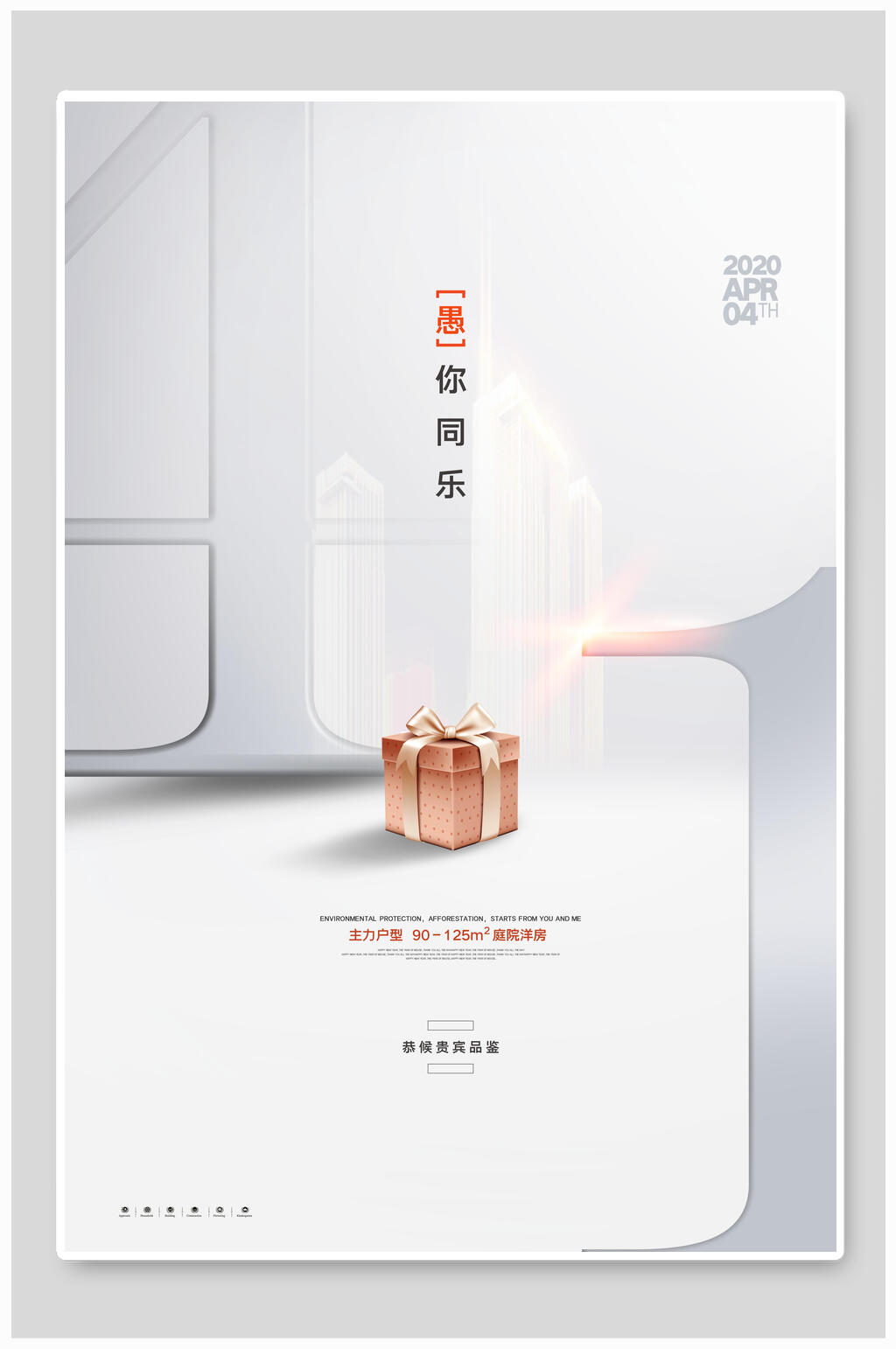 清新简洁愚你同乐愚人节海报素材