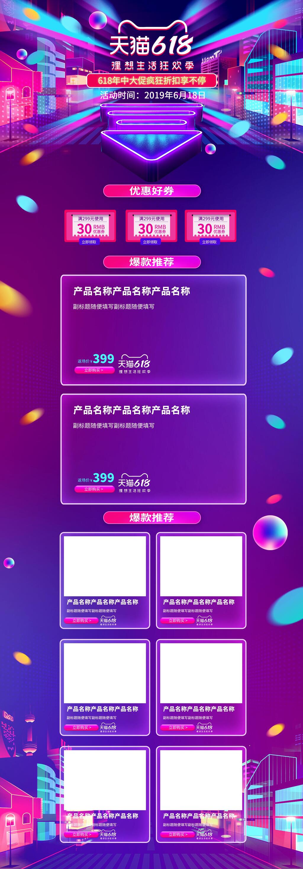 炫彩天猫六一八狂欢季促销电商店铺首页素材