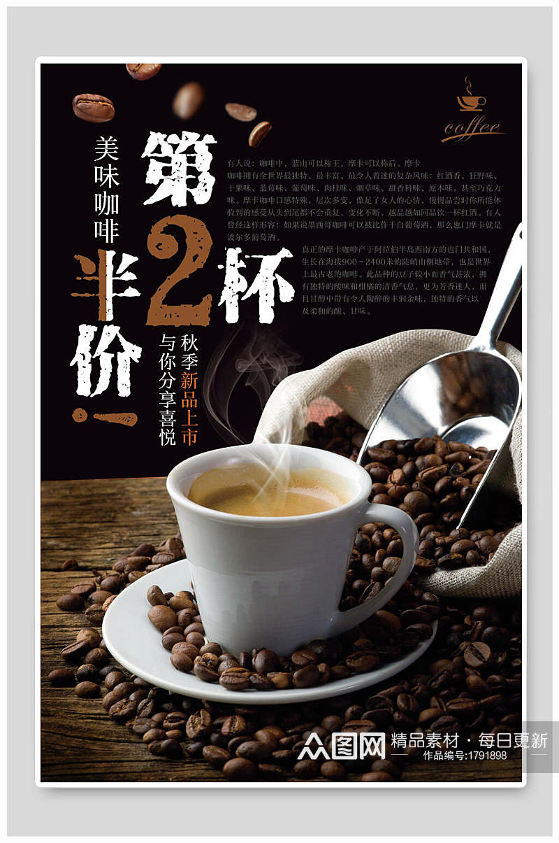 美味咖啡第二杯半价海报素材