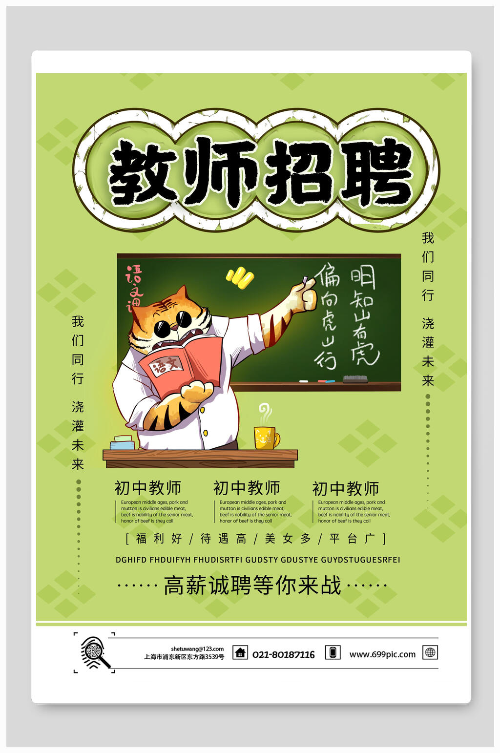 黑板风教师招聘海报设计模板素材