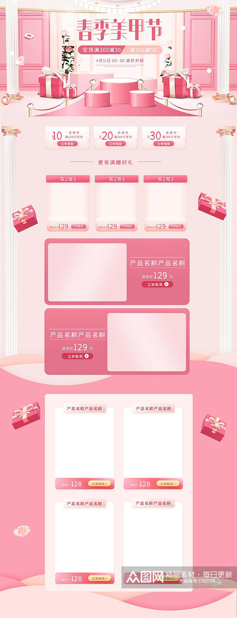 粉色春季美甲节电商店铺首页详情页素材