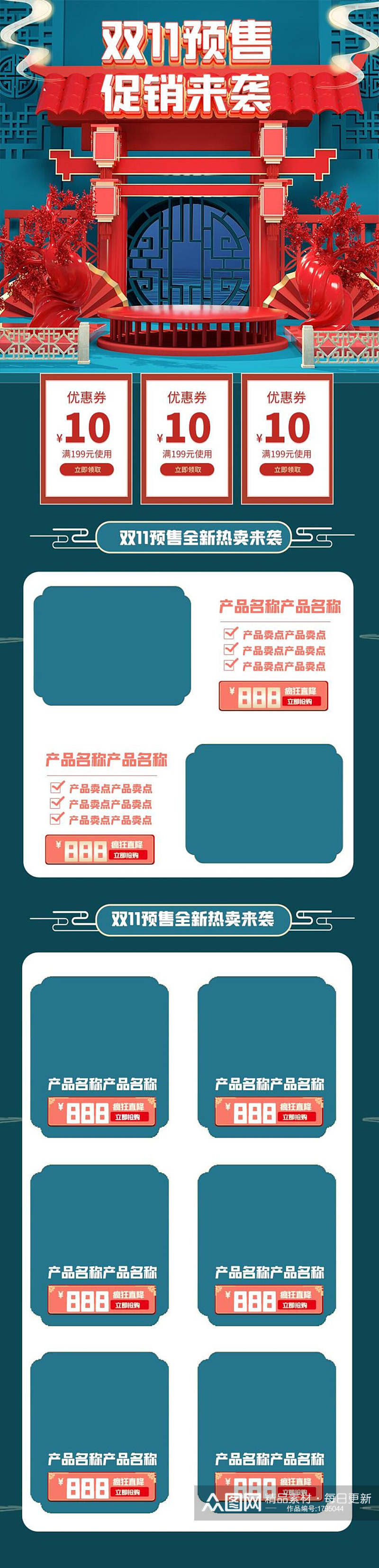 中式双十一预售促销来袭电商首页模板素材
