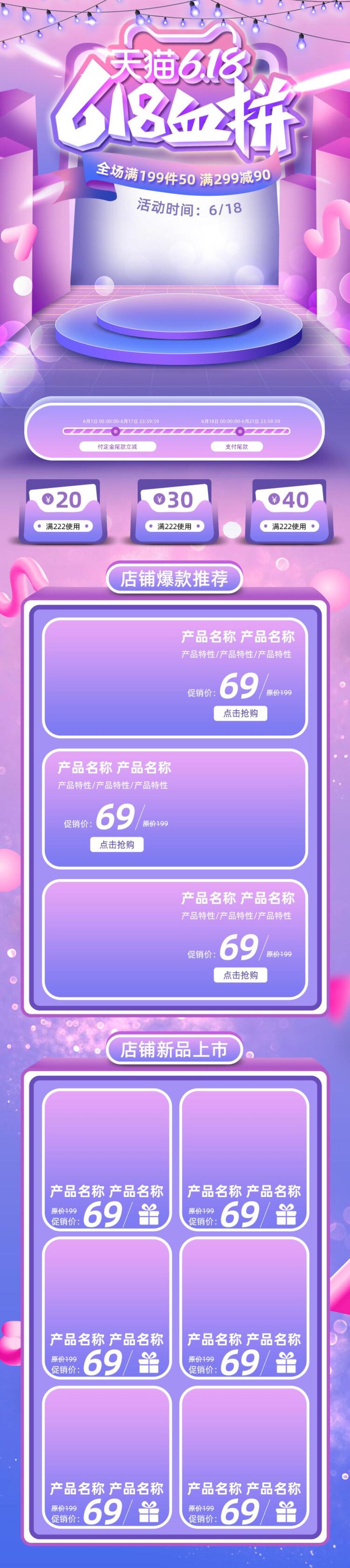 时尚天猫六一八血拼手机端电商店铺首页素材