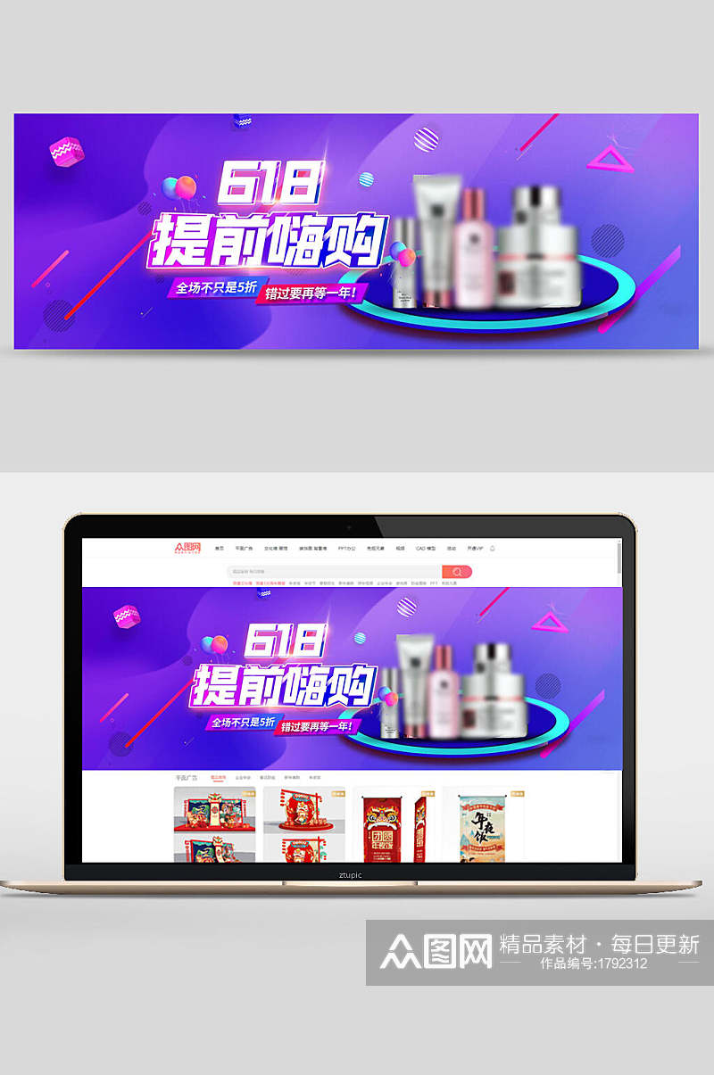 六一八提前嗨购护肤品电商banner素材