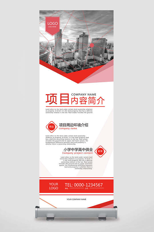 公司企业项目简介x展架易拉宝