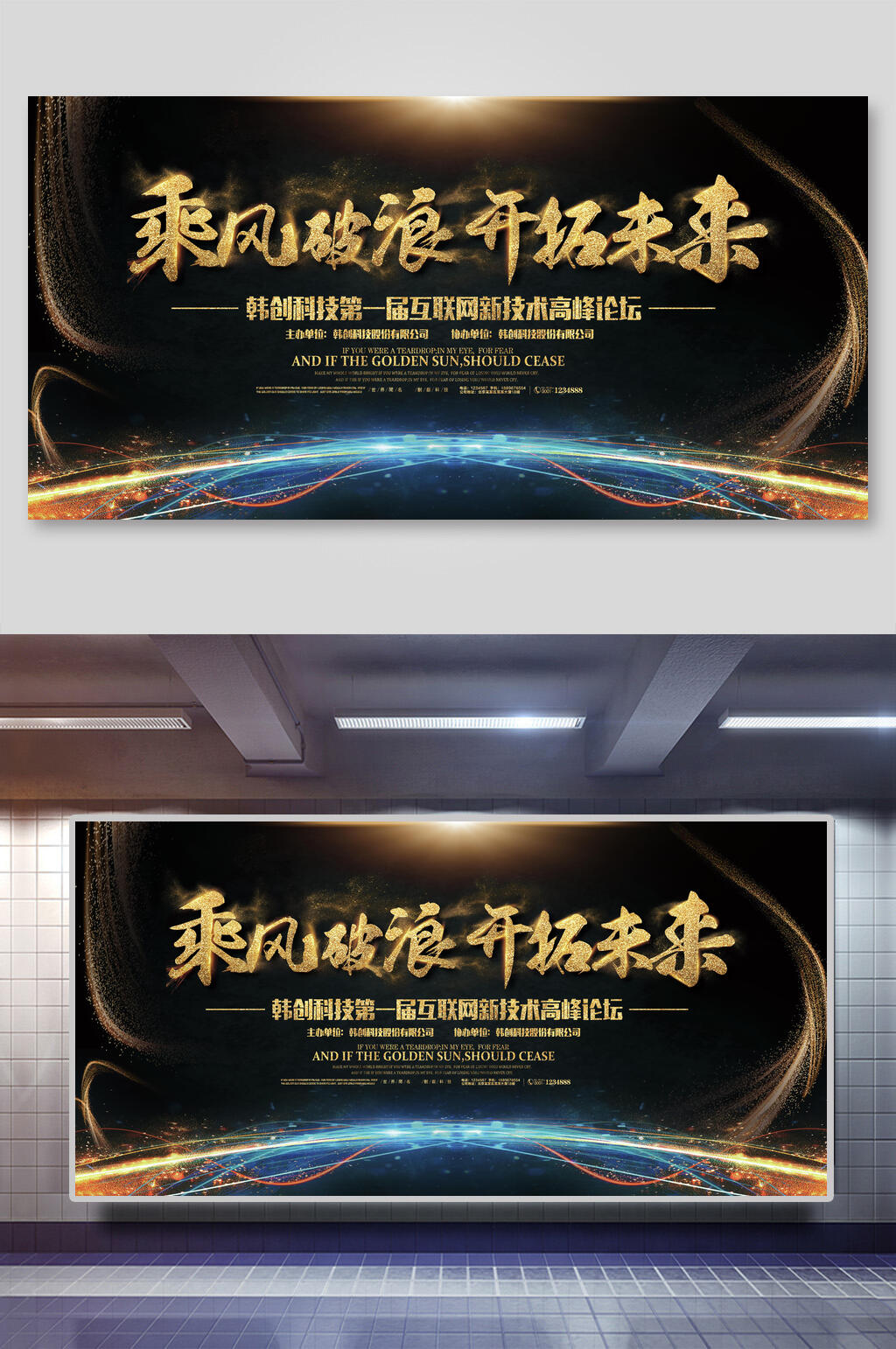 黑金乘风破浪开拓未来企业年会颁奖背景展板素材