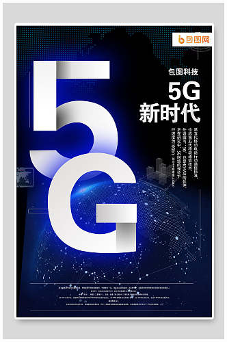 时尚蓝色5G新时代科技海报