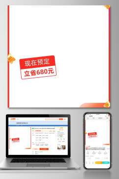 红色边框预定立减促销电商主图设计
