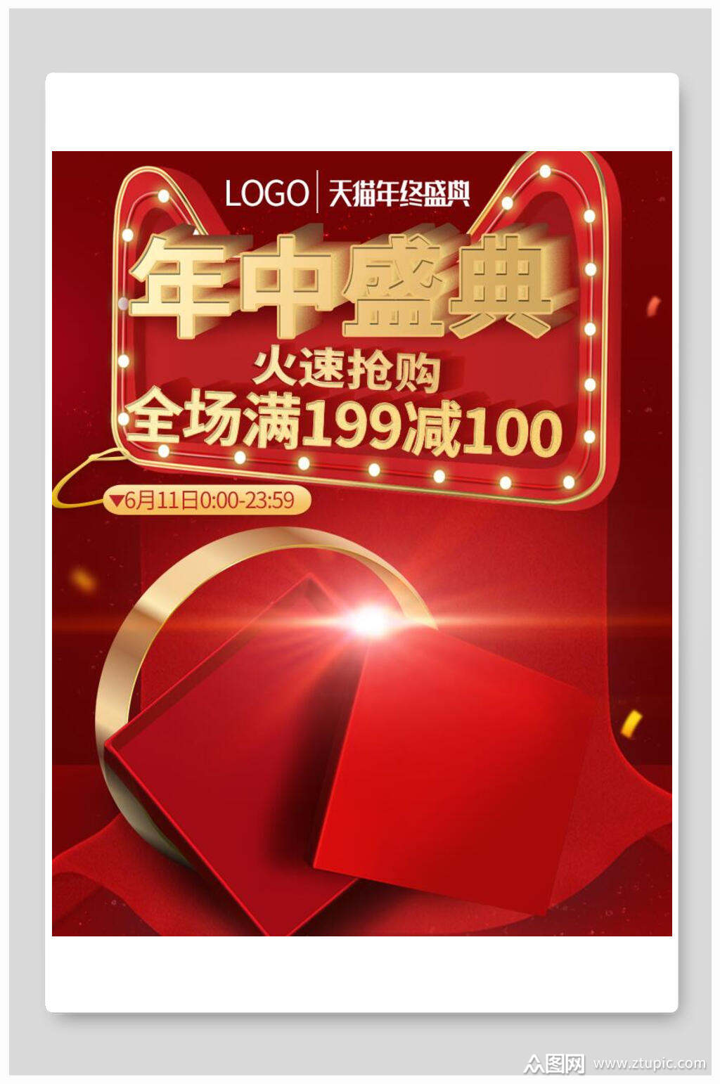 电商主图直通车海报背景年中盛典红色背景