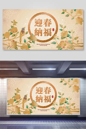 迎春纳福黄色背景花春节新春海报背景展板