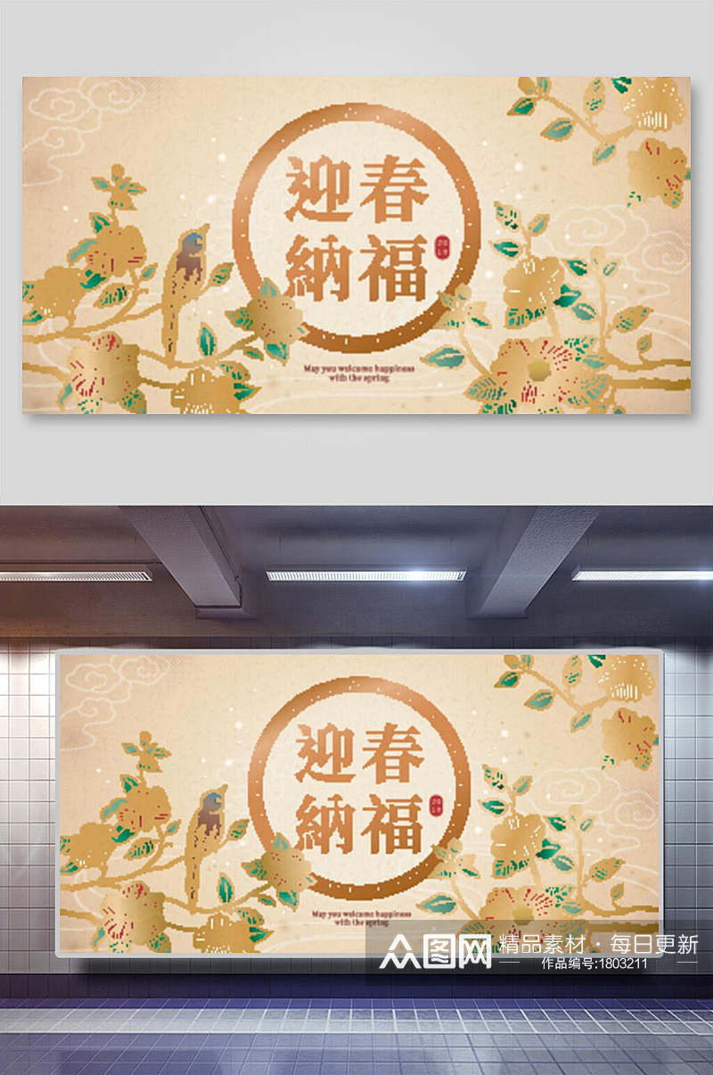 迎春纳福黄色背景花春节新春海报背景展板素材