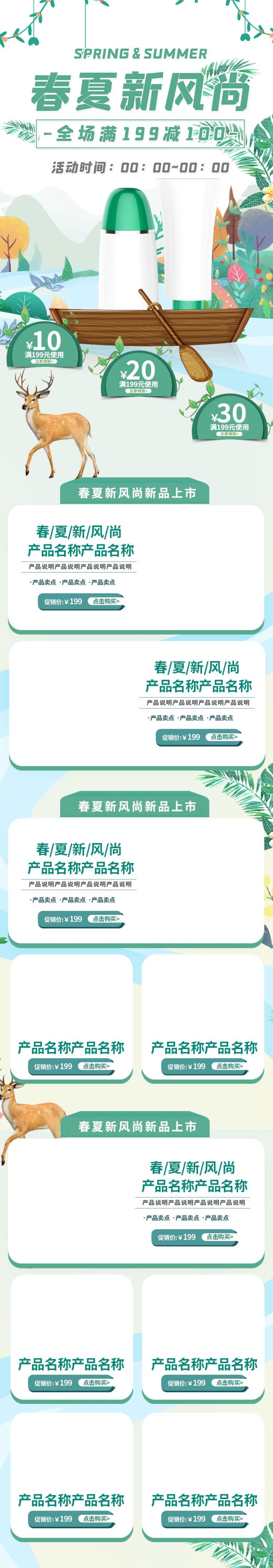 清新春夏新风尚护肤品全场满减促销电商店铺首页素材