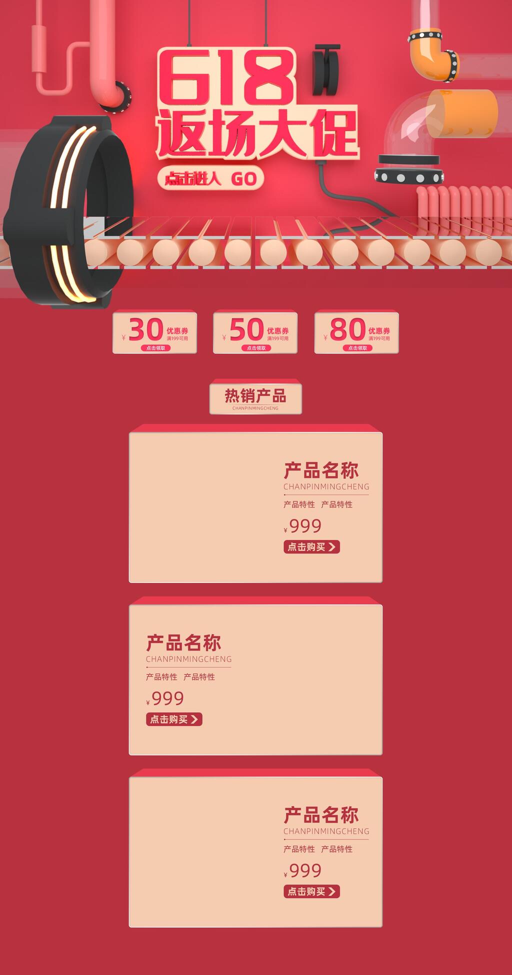 红色六一八返场大促电商店铺首页素材