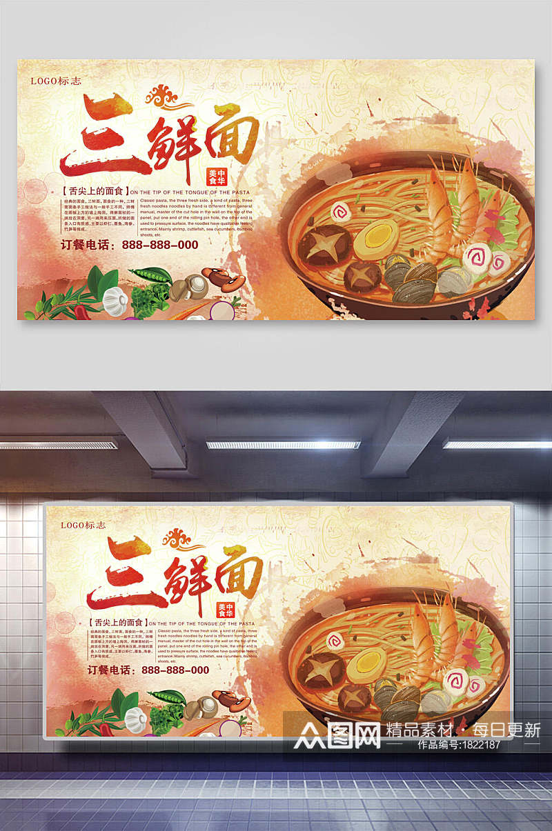 中华美食三鲜面海报素材