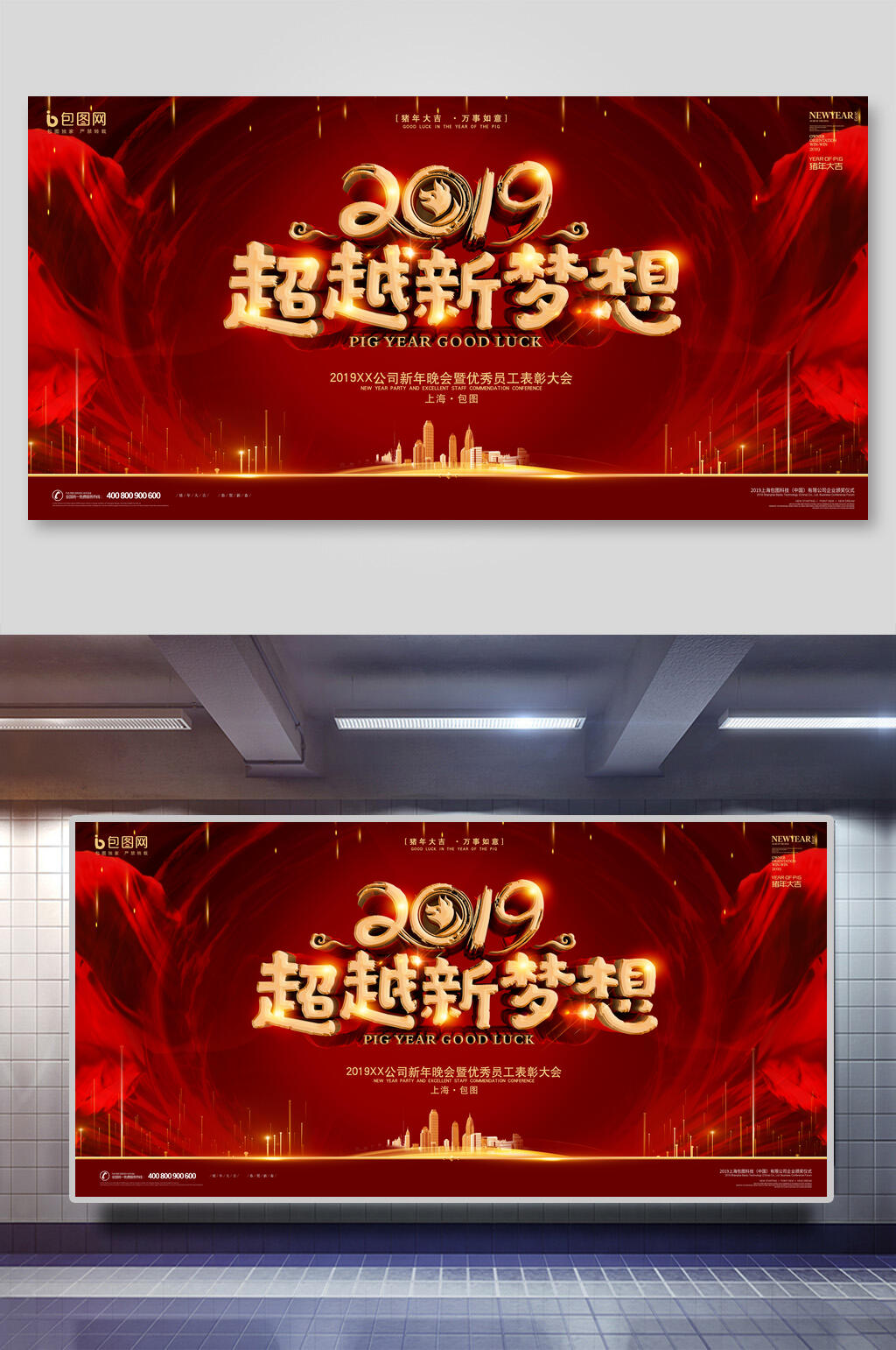大气超越新梦想企业年会展板素材