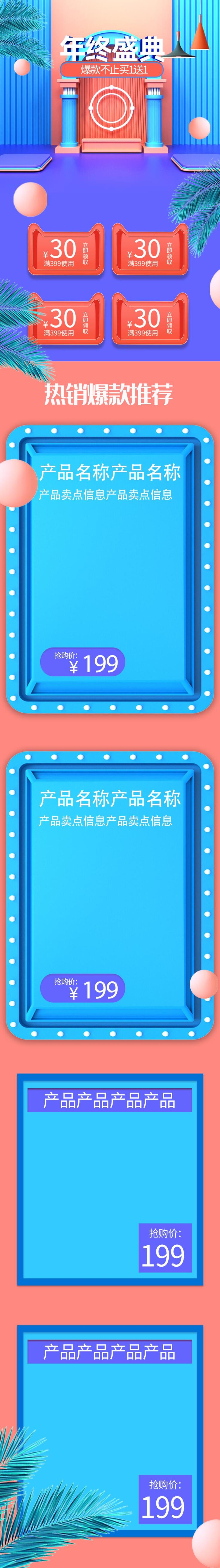 清新年终盛典电商店铺首页素材