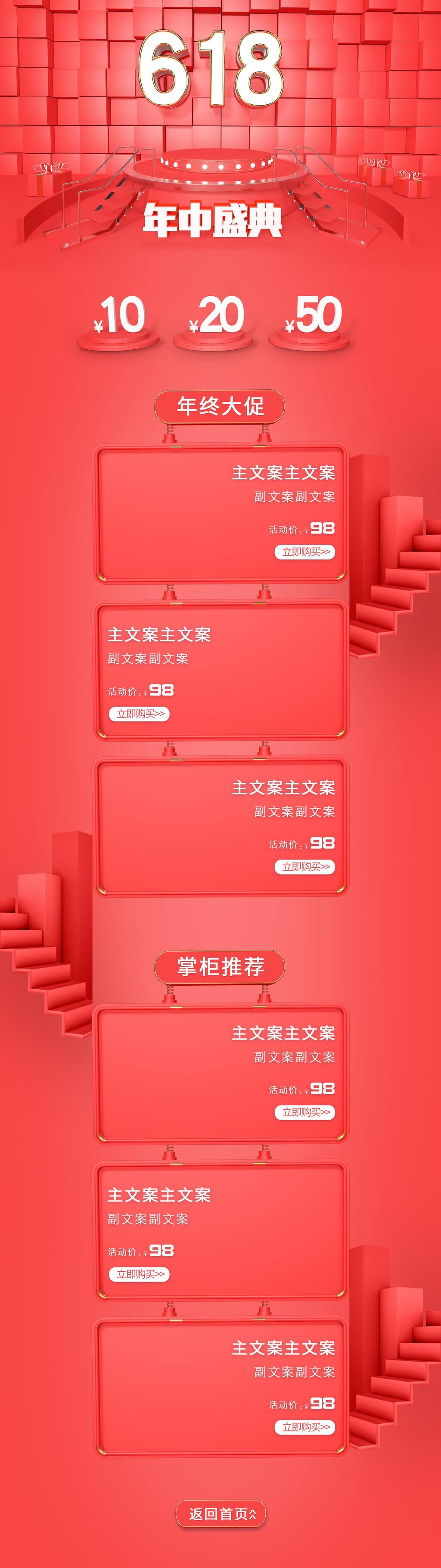红色简洁六一八年中盛典电商店铺首页素材