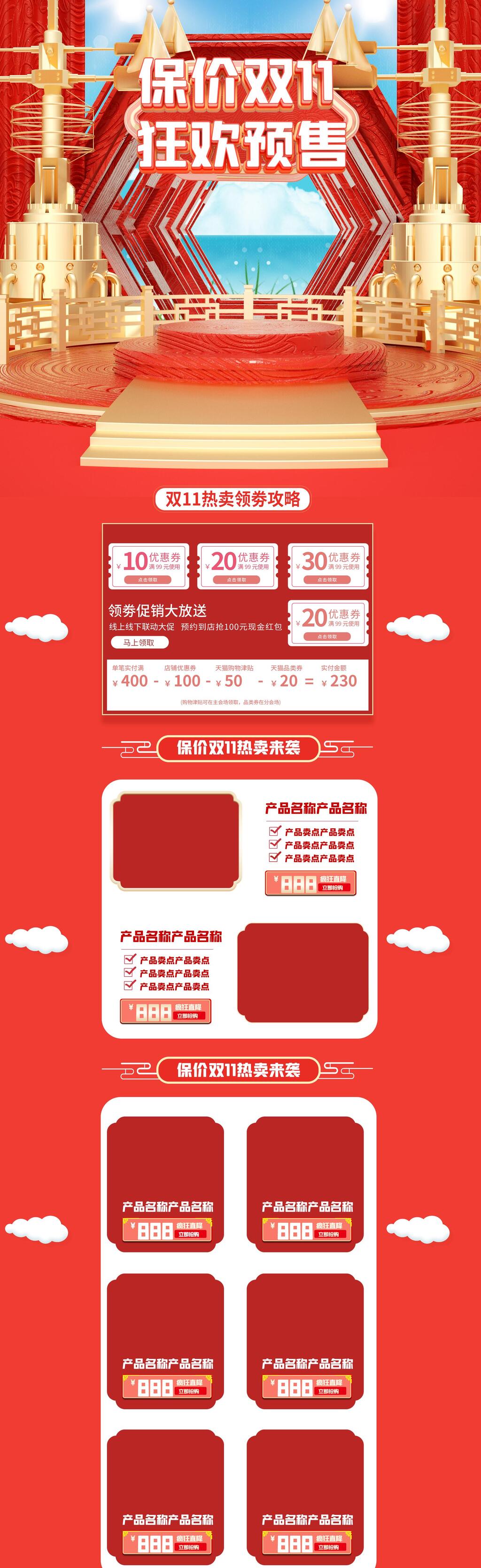 红金大气保价双十一狂欢预售电商首页模板素材