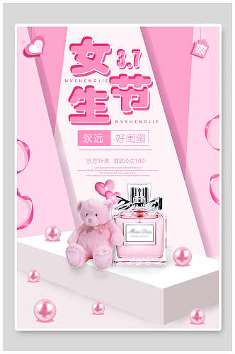 粉色三七女生节妇女节香水促销海报