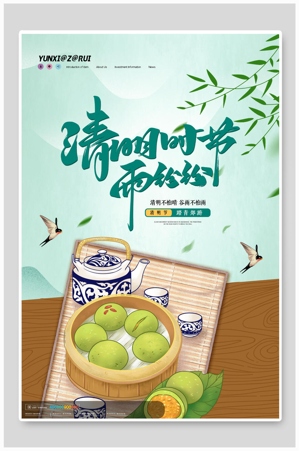 清新清明时节雨纷纷清明传统节日节海报素材