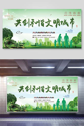 绿色创建和谐文明城市宣传海报展板