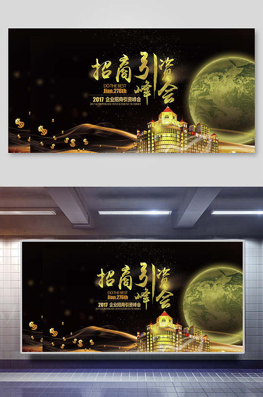 创意招商引资峰会企业展板设计-众图网