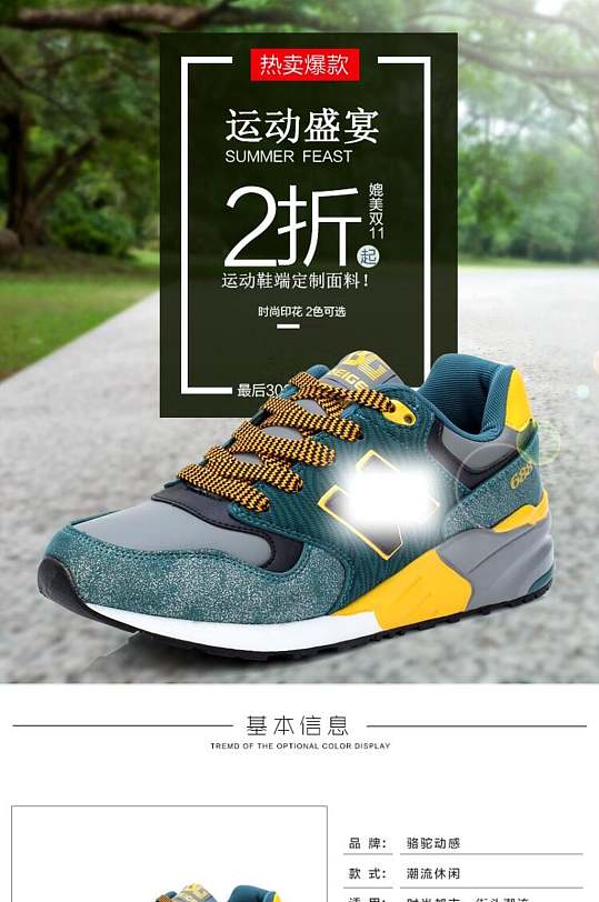 运动盛宴运动鞋电商运动鞋详情页设计
