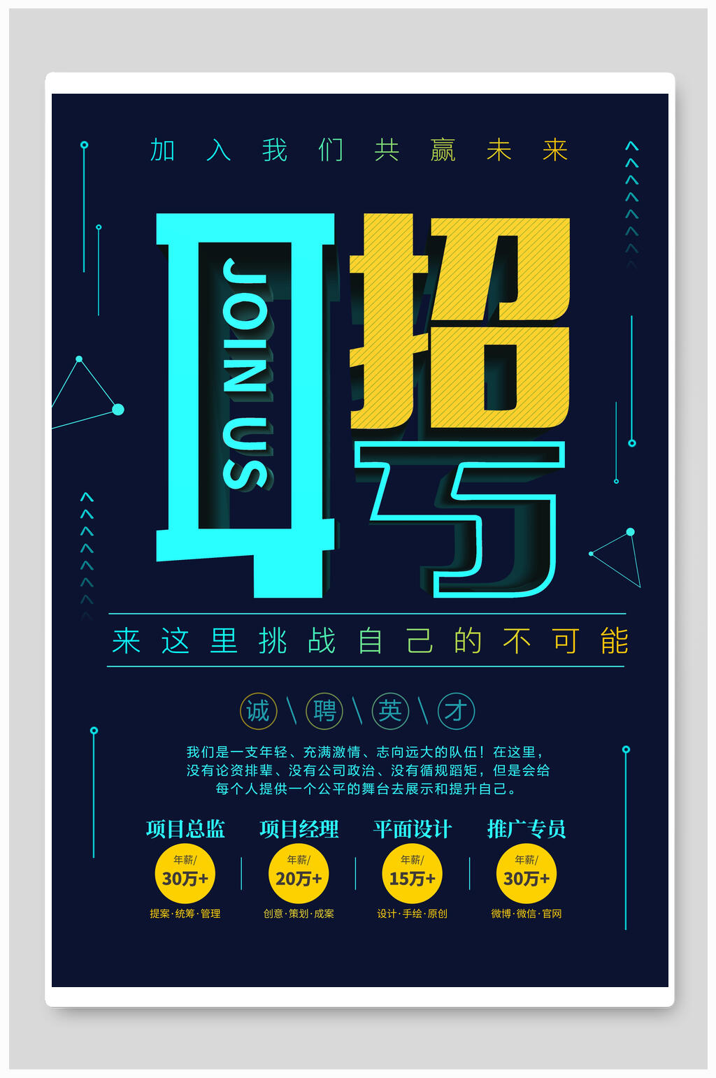 时尚创意蓝色招聘海报设计素材