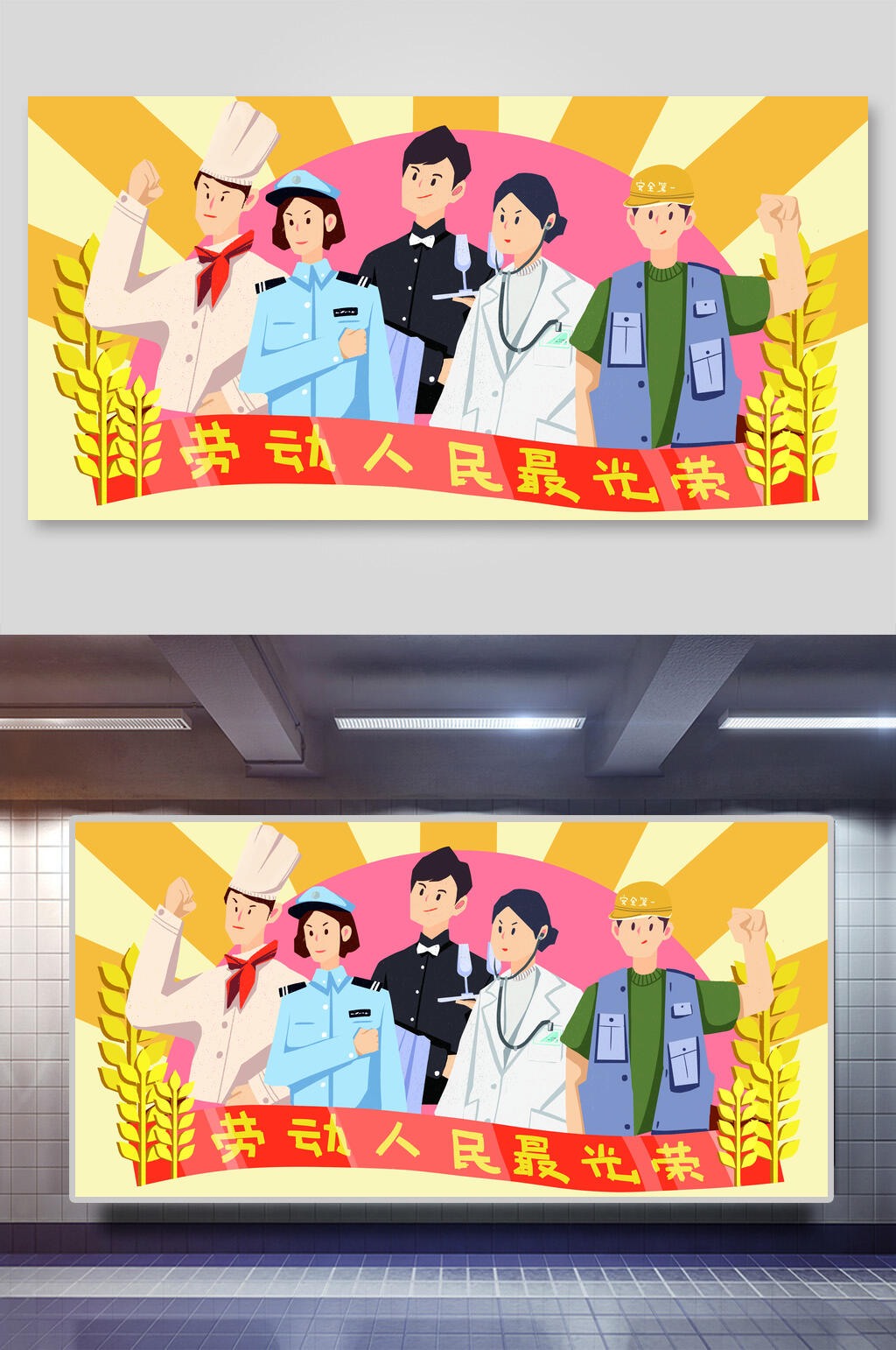 劳动人民最光荣劳动节插画素材素材