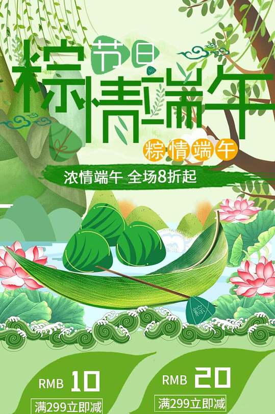 清新绿色粽情端午节节日促销电商店铺首页